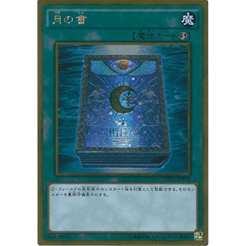 遊戯王OCG 月の書 ゴールドレア GP16-JP018-GR 遊戯王アーク・ファイブ [GO