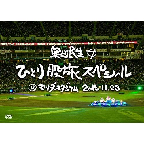 奥田民生ひとり股旅スペシャル@マツダスタジアム [DVD]（中古品）