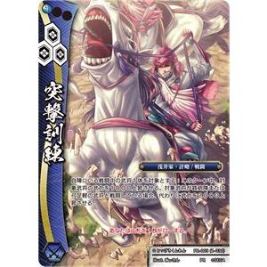 戦国大戦TCG/PR-003 (1-030)　突撃訓練