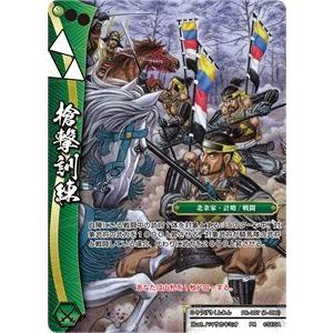 戦国大戦TCG/PR-007 (1-096)　槍撃訓練