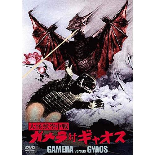 大怪獣空中戦 ガメラ対ギャオス 大映特撮 THE BEST [DVD]（中古品）