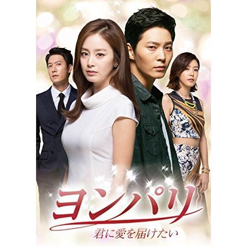 ヨンパリ~君に愛を届けたい~ DVD-BOX2（中古品）