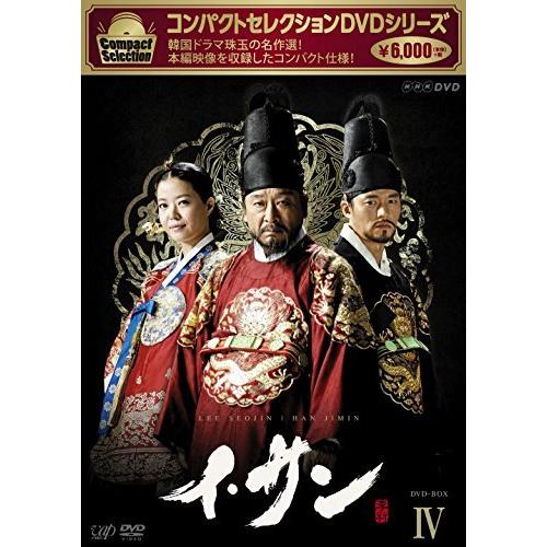 コンパクトセレクション イ・サン DVD-BOXIV（中古品）