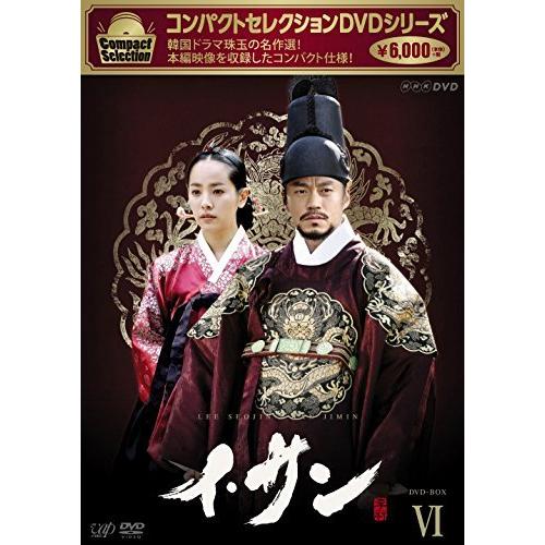 コンパクトセレクション イ・サン DVD-BOXVI（中古品）