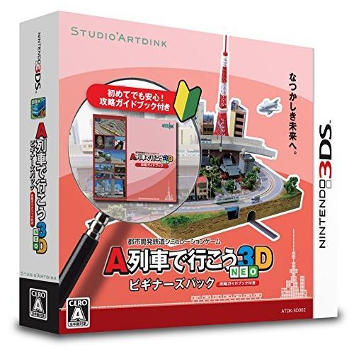 A列車で行こう3D NEO ビギナーズパック - 3DS（中古品）