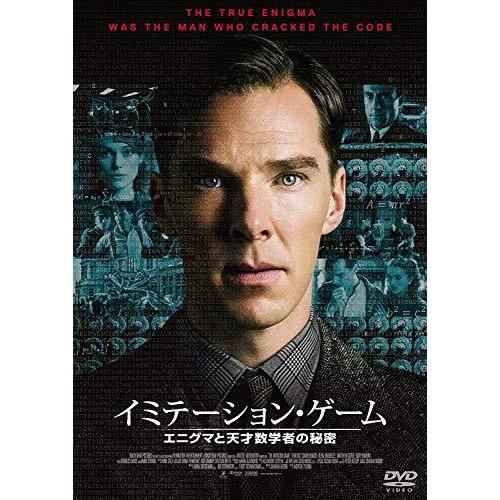 イミテーション・ゲーム エニグマと天才数学者の秘密 [DVD]（中古品）