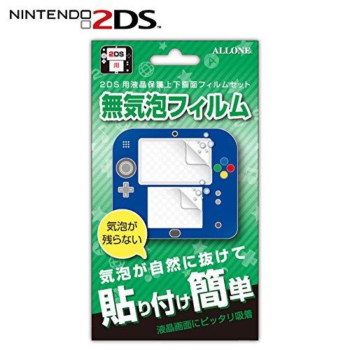 アローン ニンテンドー2DS 保護フィルム 無気泡タイプ 液晶保護フィルム AL