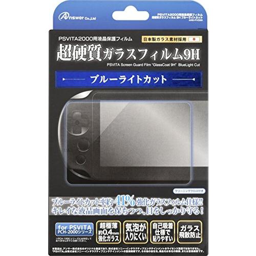 PS Vita2000用 液晶保護フィルム 超硬質ガラスフィルム9H ブルーライトカッ