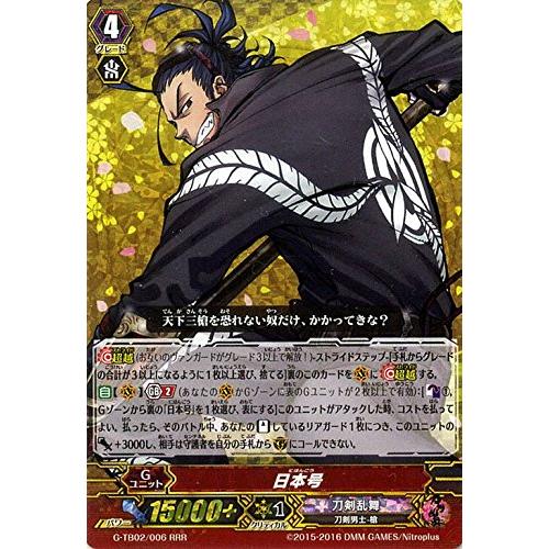 カードファイト!! ヴァンガードＧ 日本号（RRR） 刀剣乱舞-ONLINE-弐（G-TB