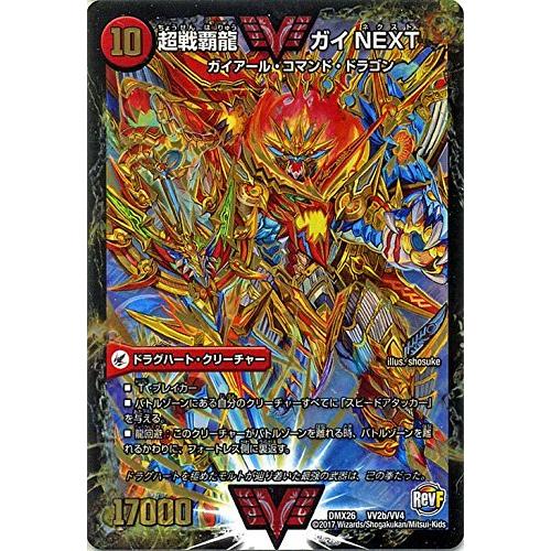 デュエルマスターズ/闘将銀河城 ハートバーン/超戦覇龍 ガイNEXT（Wビクト