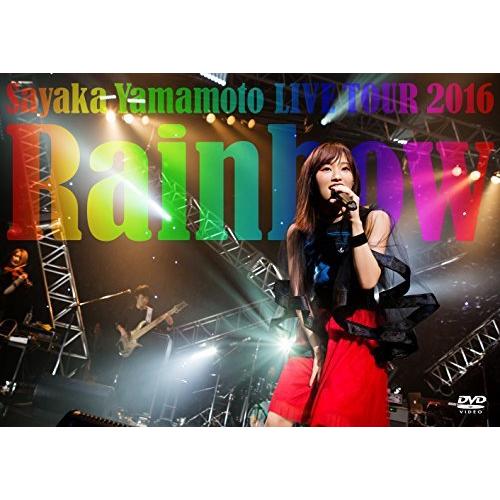 山本彩 LIVE TOUR 2016 ~Rainbow~ [DVD]（中古品）