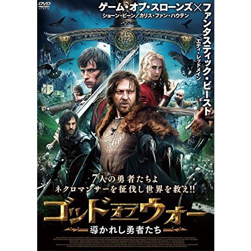 ゴッド・オブ・ウォー 導かれし勇者たち [DVD]