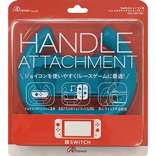Switchジョイコン用 ハンドルアタッチメント (ブルー)