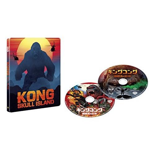 キングコング:髑髏島の巨神 スチールブック仕様 3D&amp;2Dブルーレイセット [Bl（中古品）