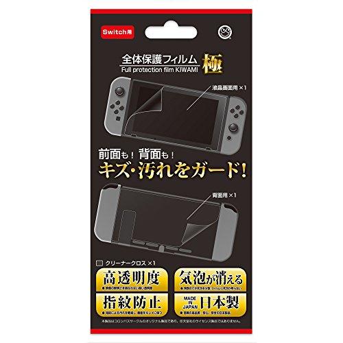 (Switch用) 全体保護フィルム 極