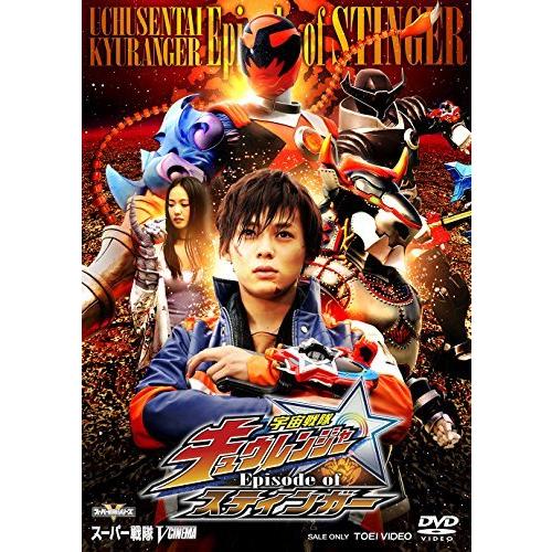 宇宙戦隊キュウレンジャー Episode of スティンガー イッカクジュウキュー （中古品）