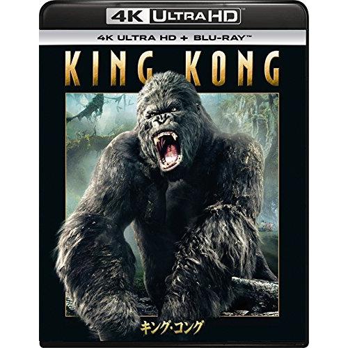 キング・コング (4K ULTRA HD + Blu-rayセット) [4K ULTRA HD + ...