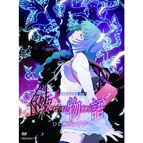 終物語 第七巻/ひたぎランデブー(完全生産限定版) [DVD]（中古品）