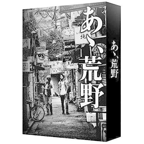 あゝ、荒野 (特装版) DVD-BOX（中古品）