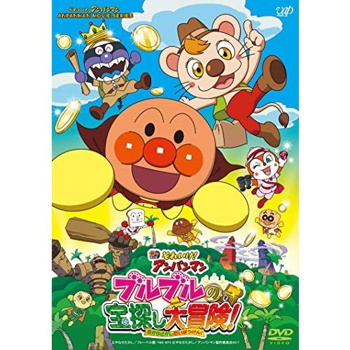 それいけ! アンパンマン ブルブルの宝探し大冒険! [DVD]（中古品）