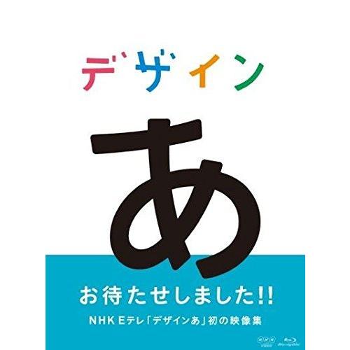 デザインあ [Blu-ray]（中古品）