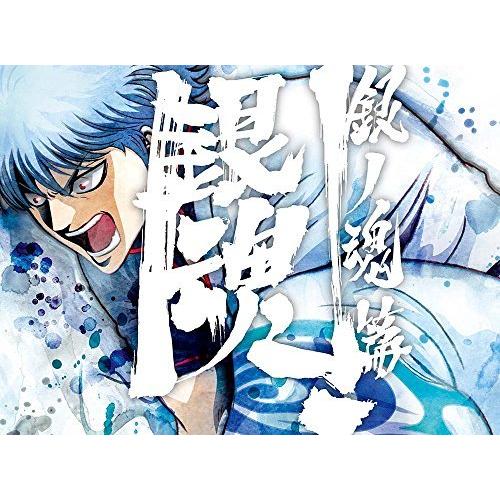 銀魂．銀ノ魂篇 1(完全生産限定版) [Blu-ray]（中古品）