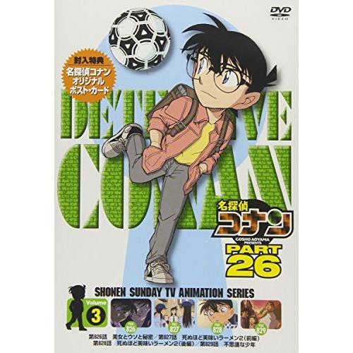 名探偵コナン PART26 Vol.3 [DVD]（中古品）