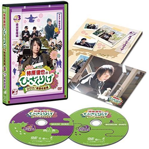 柿原徹也のひざくりげ ひびけ! 戦国名言編 Vol.3 徳川家康編 [DVD]（中古品）