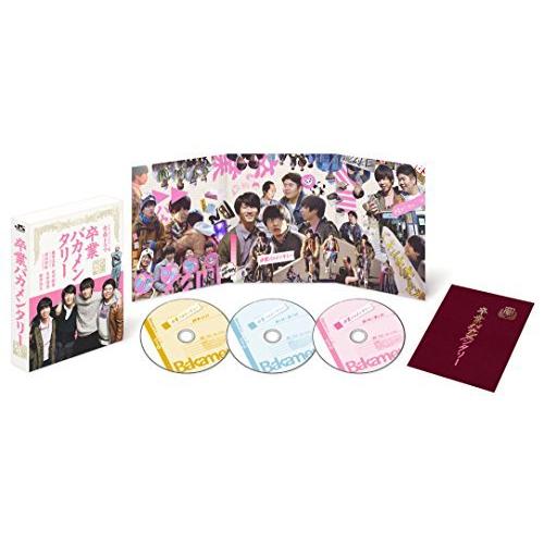 卒業バカメンタリー [Blu-ray]（中古品）