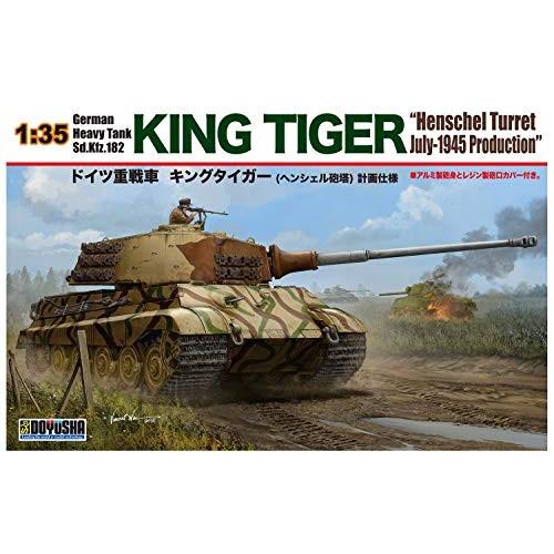 童友社 1/35 ドイツ軍 重戦車 キングタイガー ヘンシェル砲塔 計画仕様 プ