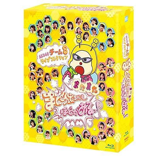 ＡＫＢ４８　チーム８　ライブコレクション　またまたまとめ出しにもほどが（中古品）