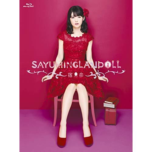 SAYUMINGLANDOLL~宿命~ [Blu-ray]