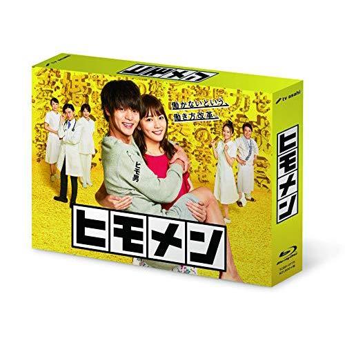 ヒモメン Blu-ray BOX（中古品）