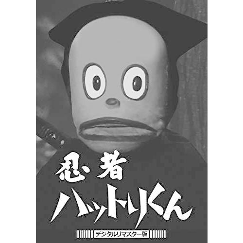 忍者ハットリくん&lt;デジタルリマスター版&gt; [DVD]（中古品）