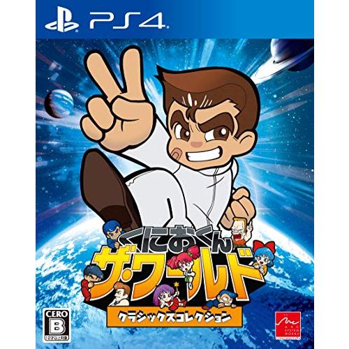 【PS4】くにおくん ザ・ワールド クラシックスコレクション