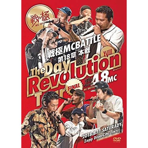 戦極MCBATTLE 第18章 -The Day of Revolution Tour- 2018....