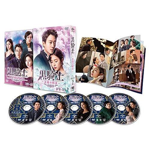 黒騎士~永遠の約束~ DVD-SET2（中古品）