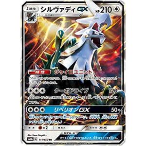 ポケモンカードゲーム SM8b 111/150 シルヴァディGX 無 (RR ダブルレア) ハ