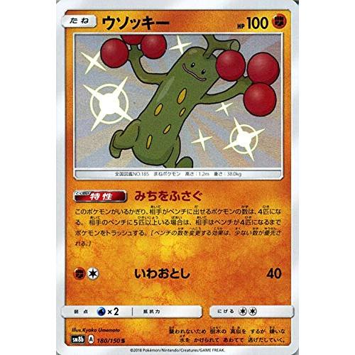 ポケモンカードゲーム SM8b ハイクラスパック GXウルトラシャイニー ウソッ