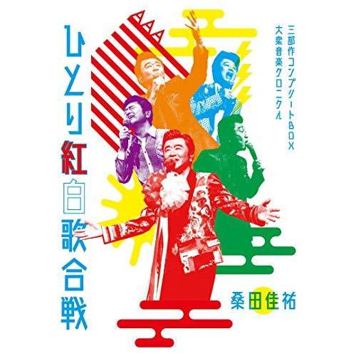 Act Against AIDS 2018『平成三十年度! 第三回ひとり紅白歌合戦』ひとり紅 （中古...