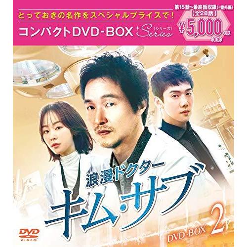浪漫ドクター キム・サブ コンパクトDVD-BOX2&lt;スペシャルプライス版&gt;（中古品）