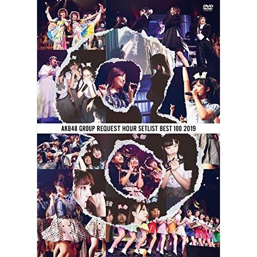 AKB48グループリクエストアワー セットリストベスト100 2019(DVD5枚組)（中古品）