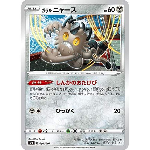 ポケモンカードゲーム SP1 001/007 ガラルニャース 鋼 ザシアン＋ザマゼン