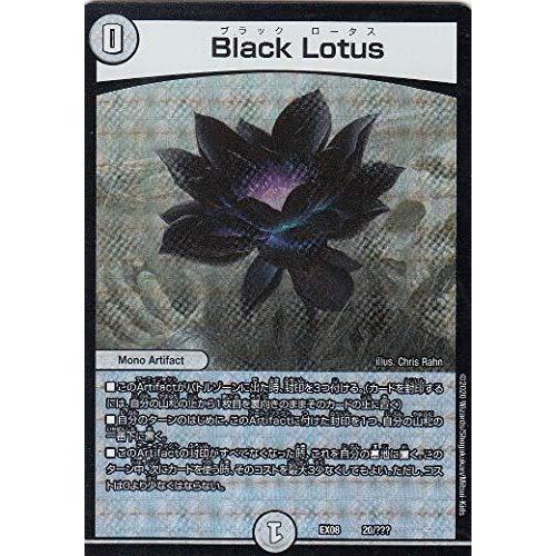 デュエルマスターズ DMEX08 20/ Black Lotus 謎のブラックボックスパック (