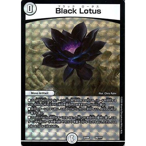 デュエルマスターズ Black Lotus 謎のブラックボックスパック（DMEX08） BB