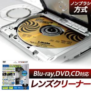 ラウダ DVDレンズクリーナー エアー式 LAUDA 傷つかない XL-790 DVD レンズ クリーナー クリーニング 掃除 お手入れ 音飛び防止 絵割れ防止｜happyt-bagshop