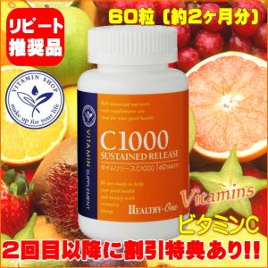 ビタミンC (Vitamins C1000) 60粒 ヘルシーワン サプリメント サプリ