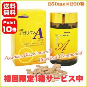 アガリクス菌糸体　水溶性アガリクスA　200粒 初回１箱サービス 送料無料 