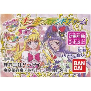 プリキュアオールスターズ キラキラステンドチャーム 全4種セット ガシャポン バンダイ 20%OFF