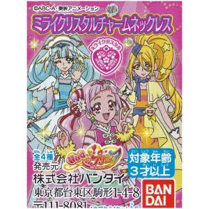 HUGっとプリキュア ミライクリスタルチャームネックレス 全4種セット ガシャポン バンダイ｜H@ppyTogether Yahoo!店